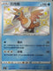 S4aF 229/190 古月鳥 S