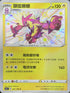 S4aF 241/190 顫弦蠑螈 S
