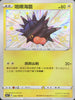 S4aF 242/190 啪嚓海膽 S