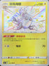 S4aF 245/190 雷鳥海獸 S