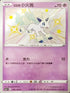 S4aF 246/190 伽勒爾小火馬 S