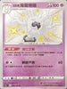 S4aF 249/190 伽勒爾魔靈珊瑚 S