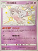 S4aF 255/190 布莉姆溫 S