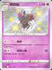 S4aF 257/190 霜奶仙 S