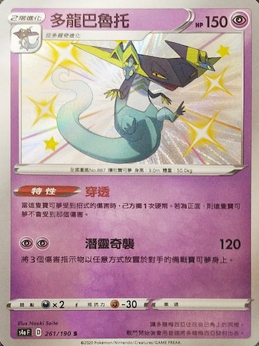 S4aF 261/190 多龍巴魯托 S