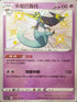 S4aF 261/190 多龍巴魯托 S