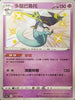 S4aF 261/190 多龍巴魯托 S