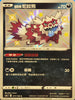 S4aF 277/190 伽勒爾蛇紋熊 S