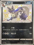 S4aF 281/190 狐大盜 S