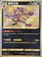 S4aF 284/190 長毛巨魔 S