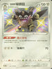 S4aF 286/190 伽勒爾喵頭目 S