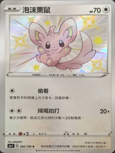 S4aF 292/190 泡沫栗鼠 S
