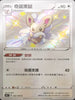 S4aF 293/190 奇諾栗鼠 S