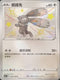 S4aF 296/190 掘掘兔 S
