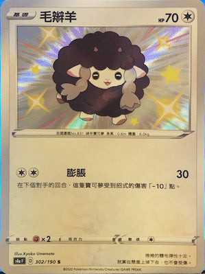 S4aF 302/190 毛辮羊 S