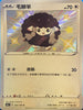 S4aF 302/190 毛辮羊 S