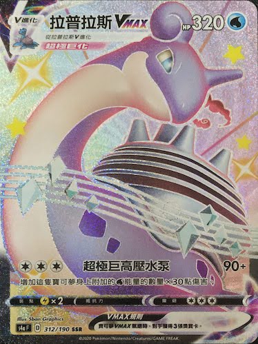 S4aF 312/190 拉普拉斯VMAX SSR