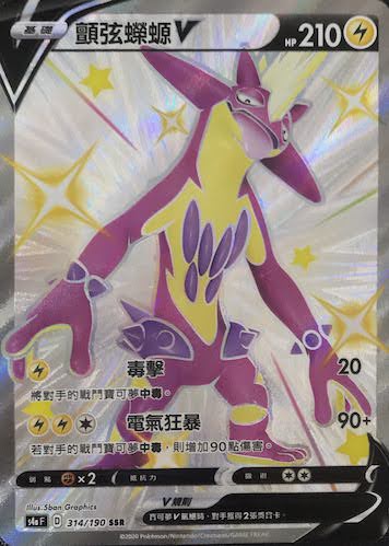 S4aF 314/190 顫弦蠑螈V SSR