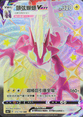 S4aF 315/190 顫弦蠑螈VMAX SSR