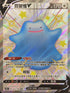 S4aF 323/190 百變怪V SSR