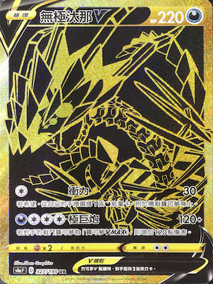 S4aF 327/190 無極汰那V UR