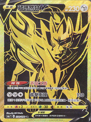 S4aF 330/190 藏瑪然特V UR