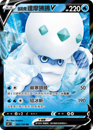 S4 023/100 伽勒爾達摩狒狒V RR