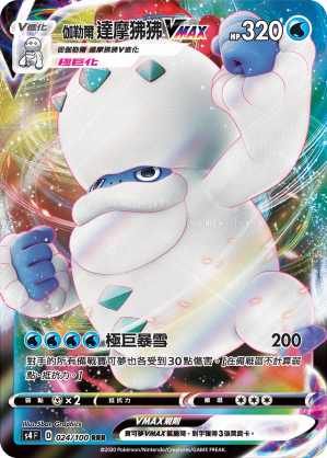 S4 024/100 伽勒爾達摩狒狒VMAX RRR