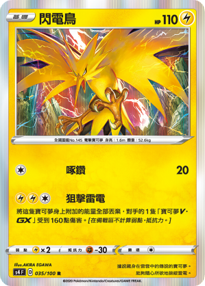 S4 035/100 閃電鳥 R