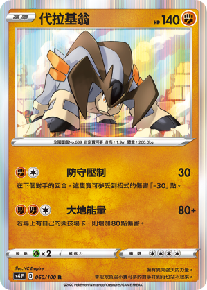 S4 060/100 代拉基翁 R