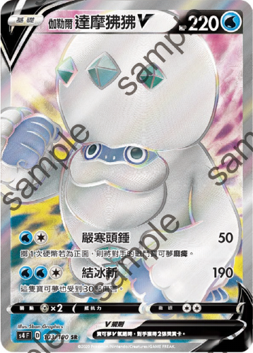 S4 103/100 伽勒爾達摩狒狒V SR