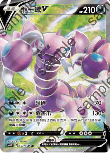 S4 107/100 龍王蠍V SR