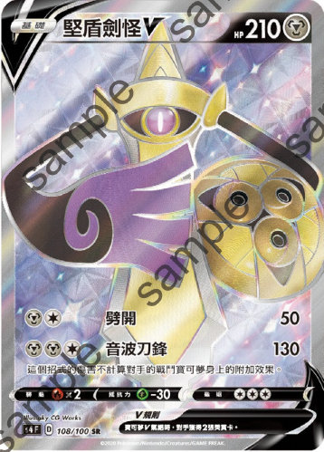 S4 108/100 堅盾劍怪V SR