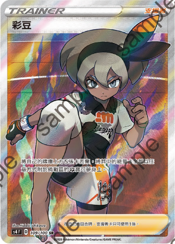 S4 109/100 彩豆 SR