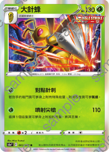 S5aF 003/070 大針蜂 R