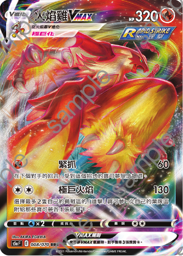 S5aF 008/070 火焰雞VMAX RRR