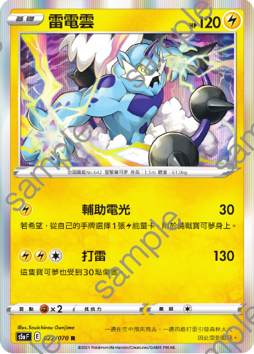 S5aF 022/070 雷電雲 R