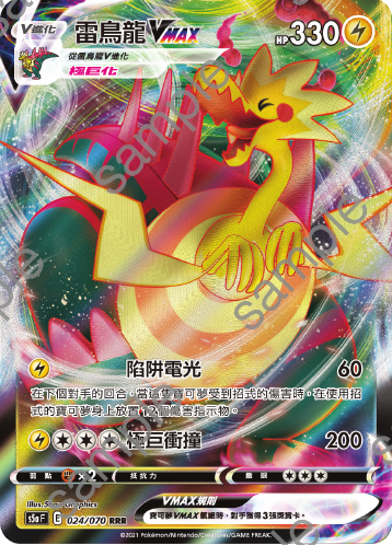 S5aF 024/070 雷鳥龍VMAX RRR