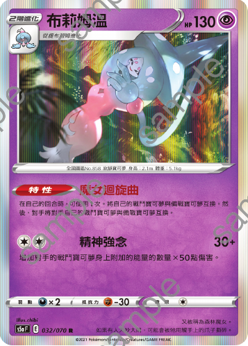 S5aF 032/070 布莉姆溫 R