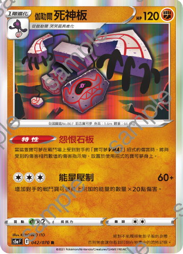 S5aF 042/070 伽勒爾死神棺 R