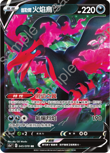 S5aF 045/070 伽勒爾火焰鳥V RR