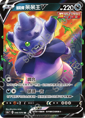 S5aF 046/070 伽勒爾呆呆王V RR