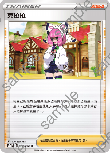 S5aF 067/070 克拉拉 U