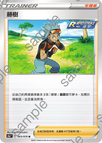 S5aF 069/070 藤樹 U