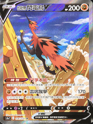 S5aF 076/070 伽勒爾閃電鳥V SR