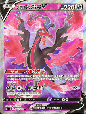 S5aF 077/070 伽勒爾火焰鳥V SR