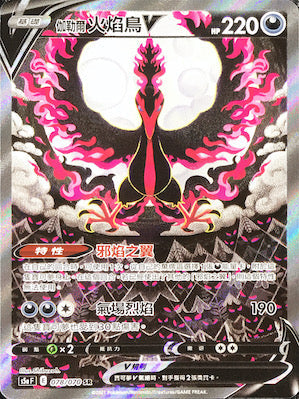 S5aF 078/070 伽勒爾火焰鳥V SR