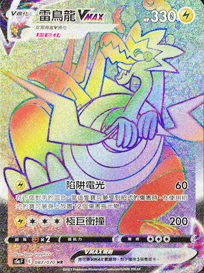 S5aF 087/070 雷鳥龍VMAX HR