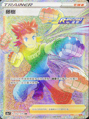 S5aF 092/070 藤樹 HR