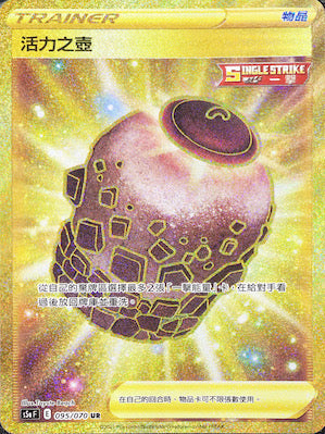 S5aF 095/070 活力之壺 UR